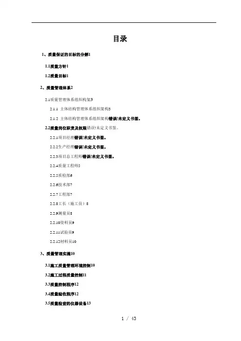 建筑工程质量策划