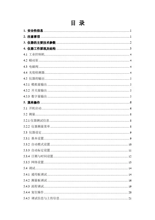 COD三代仪器使用说明书