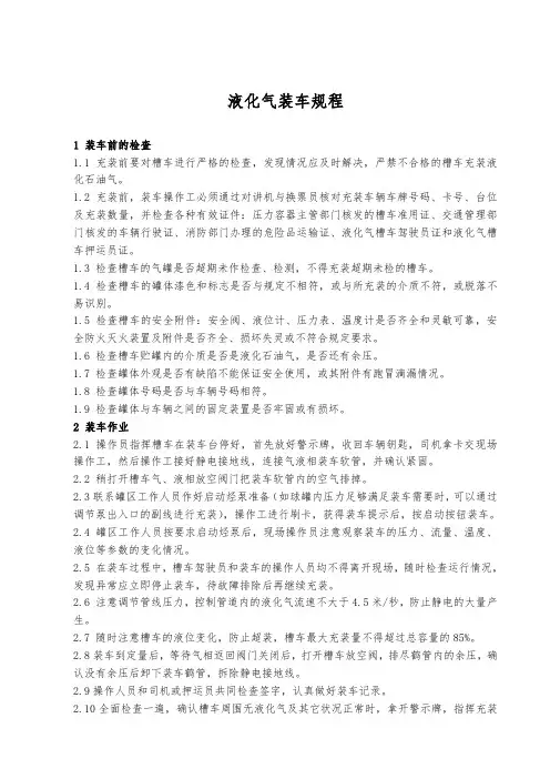 液化气装车指南