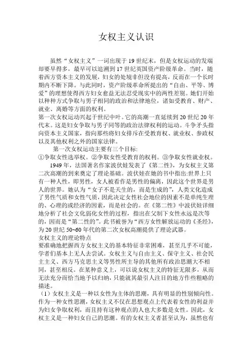 女性主义