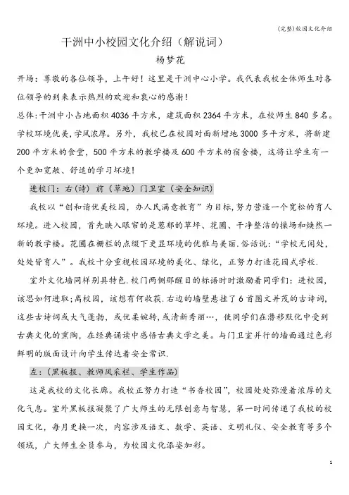 (完整)校园文化介绍