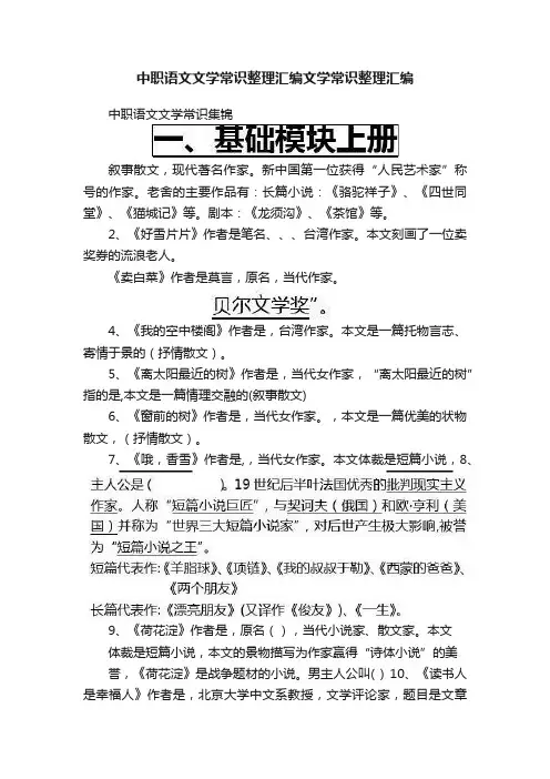中职语文文学常识整理汇编文学常识整理汇编