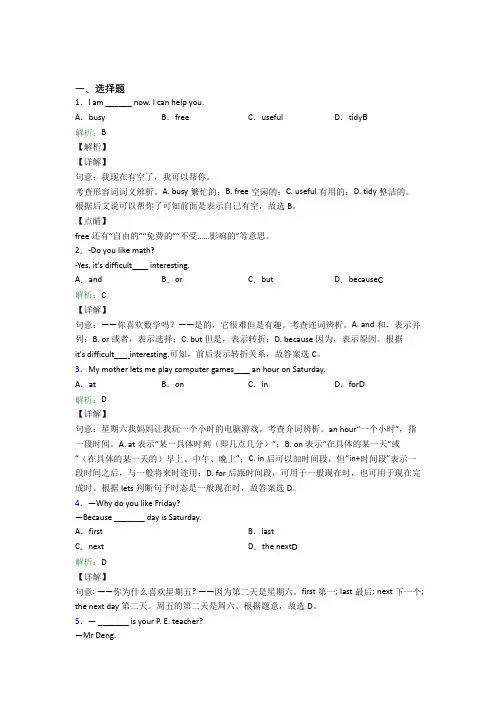 初中英语七年级上册Unit 9测试(含答案解析)