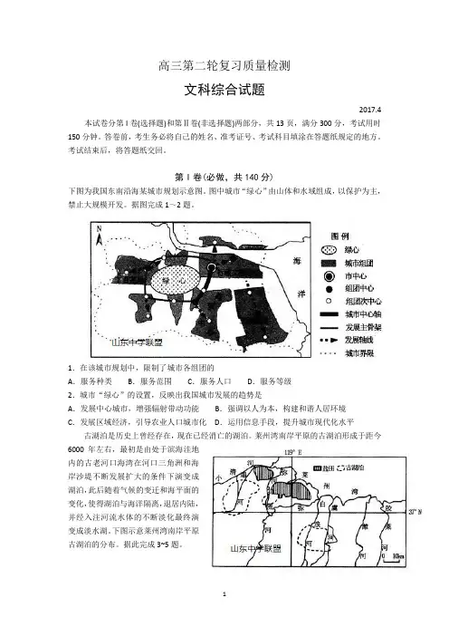 2017高考文综地理模拟卷精选3