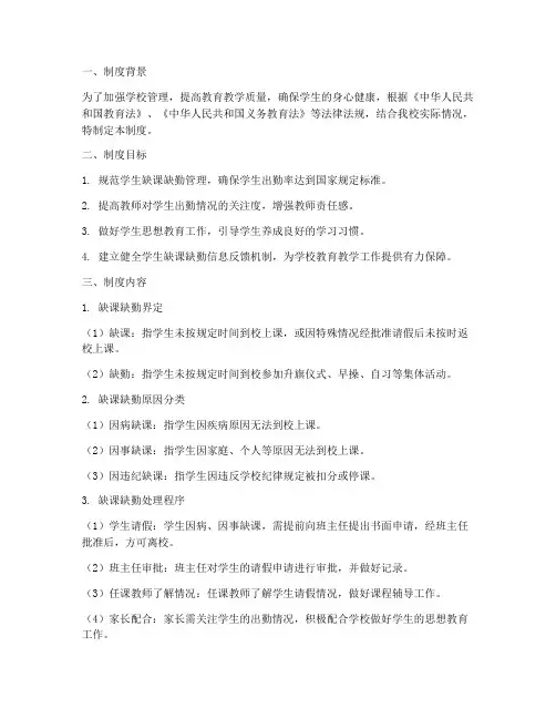 学校缺课缺勤追踪制度