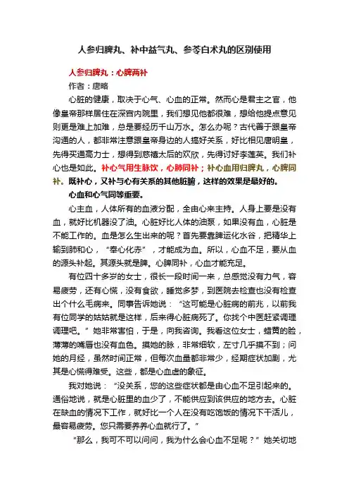 人参归脾丸、补中益气丸、参苓白术丸的区别使用
