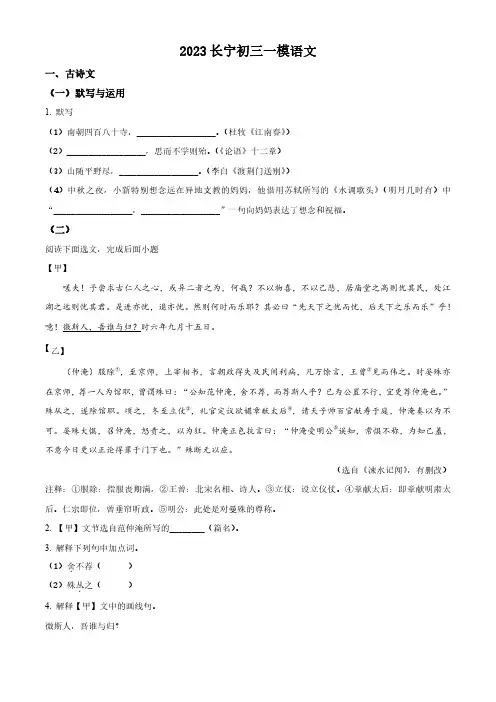 2023上海长宁区中考初三一模语文试题及答案