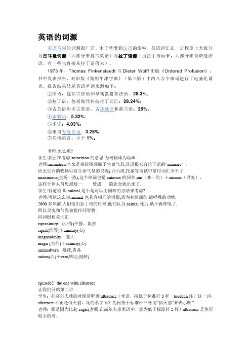 英语的词源
