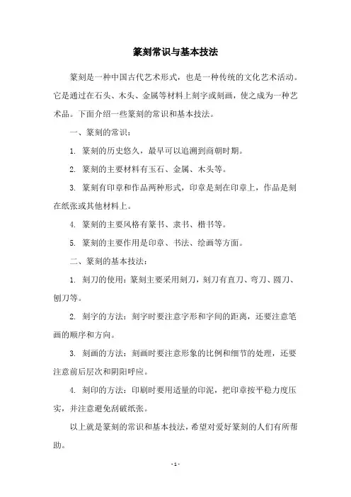 篆刻常识与基本技法