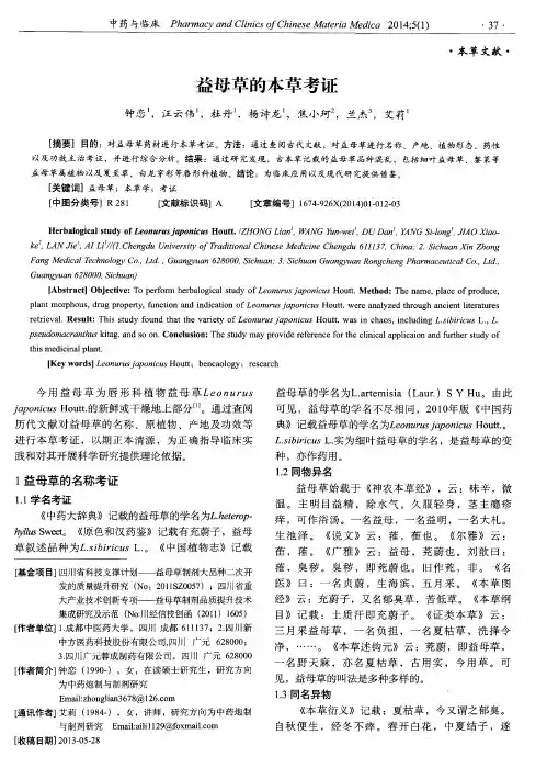 益母草的本草考证