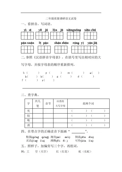 苏教版2015年小学二年级上册语文期末试卷