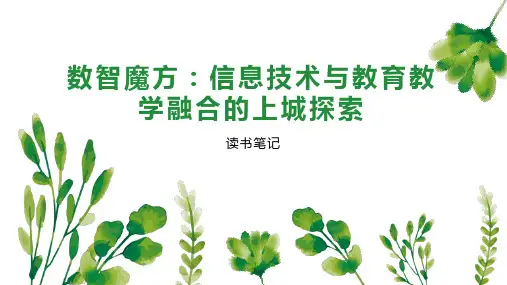 数智魔方 信息技术与教育教学融合的上城探索