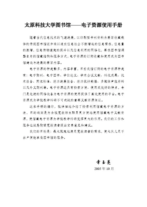太原科技大学图书馆——电子资源使用手册