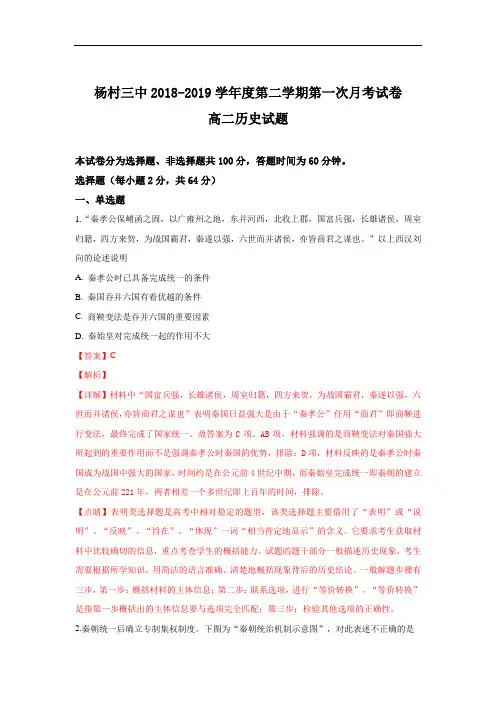 天津市武清区杨村第三中学2018-2019学年高二下学期第一次月考历史试卷 