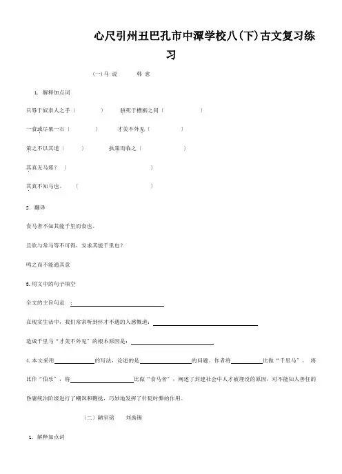 八年级语文下学期古文复习练习 试题
