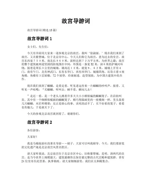 故宫导游词