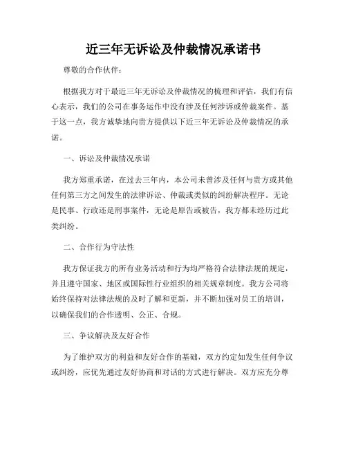 近三年无诉讼及仲裁情况承诺书