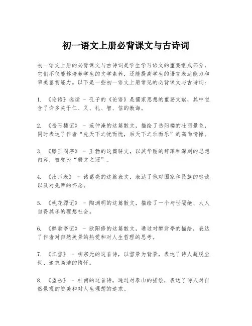 初一语文上册必背课文与古诗词