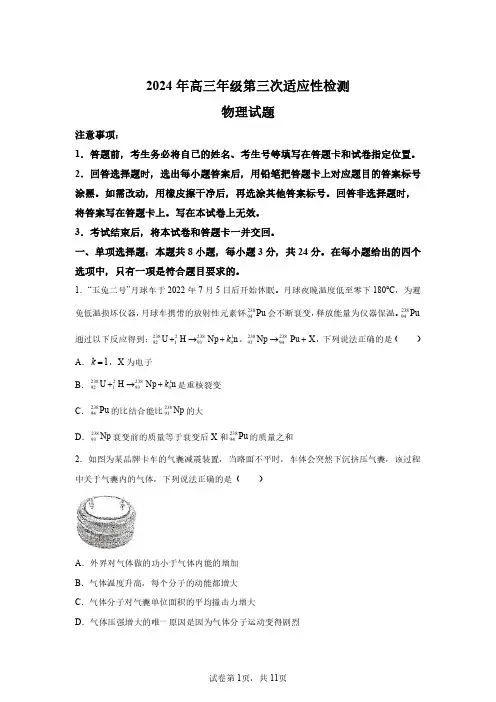 2024年山东青岛市高三三模高考物理试卷试题(含答案详解)