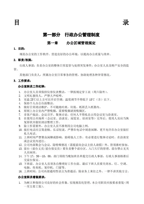行政人事管理制度大全的技巧归纳
