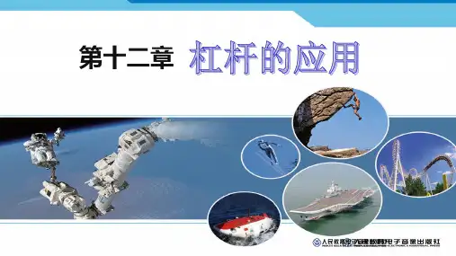 杠杆的应用-三种杠杆