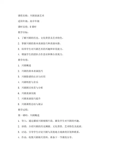 川剧课程设计教案模板范文