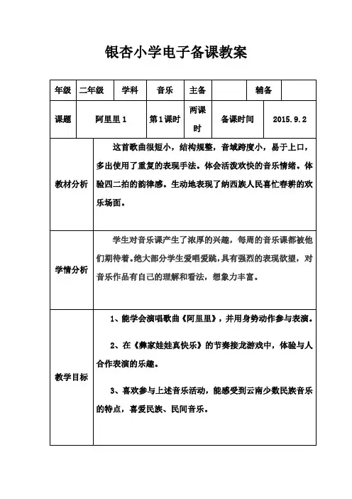 二年级音乐上册教案第一课