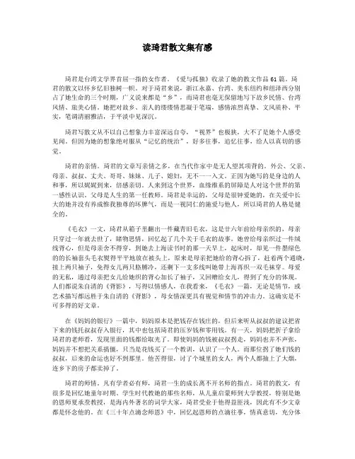 读琦君散文集有感