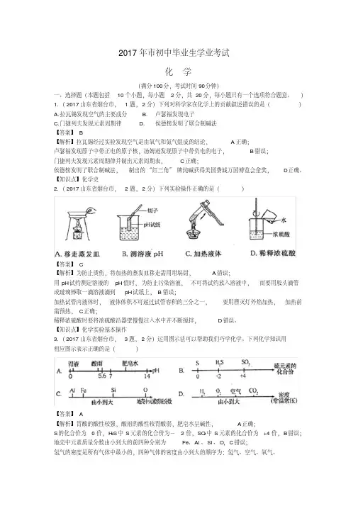 易错汇总2019年山东省烟台市中考化学试题(含解析)