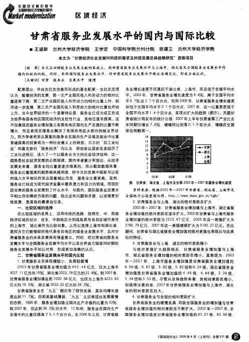 甘肃省服务业发展水平的国内与国际比较