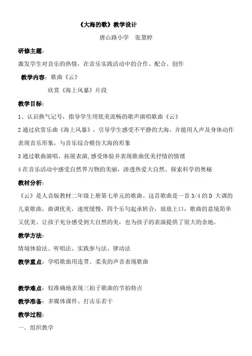 2年级音乐教案《人民音乐出版社小学音乐二年级上册（简谱） 演唱 云》5