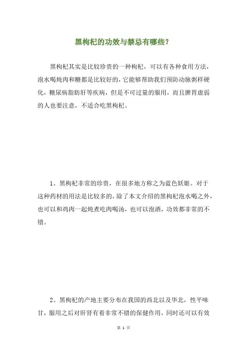 黑枸杞的功效与禁忌有哪些？