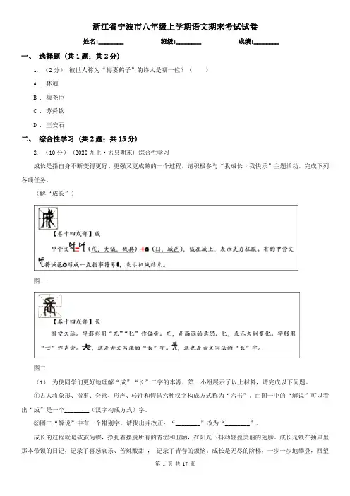 浙江省宁波市八年级上学期语文期末考试试卷