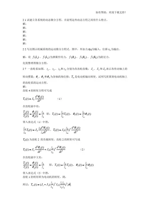 控制工程第二章习题答案