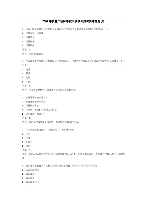 2007年质量工程师考试中级综合知识真题精选