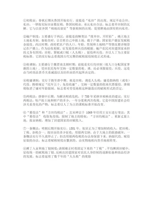 中国古代赋税制度的演变