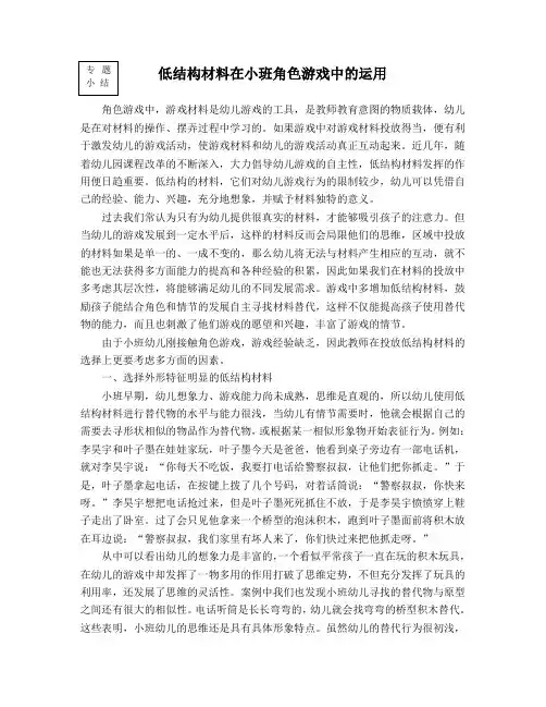 低结构材料在小班角色游戏中的运用