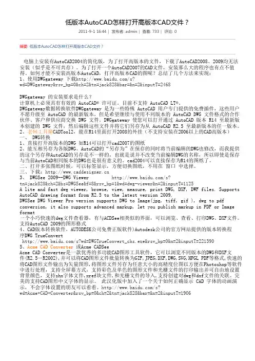 低版本AutoCAD怎样打开高版本CAD文件