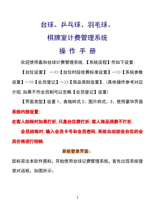 嘉和台球计费管理系统说明书B5