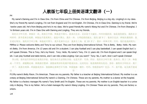 人教版七年级上册英语课文翻译