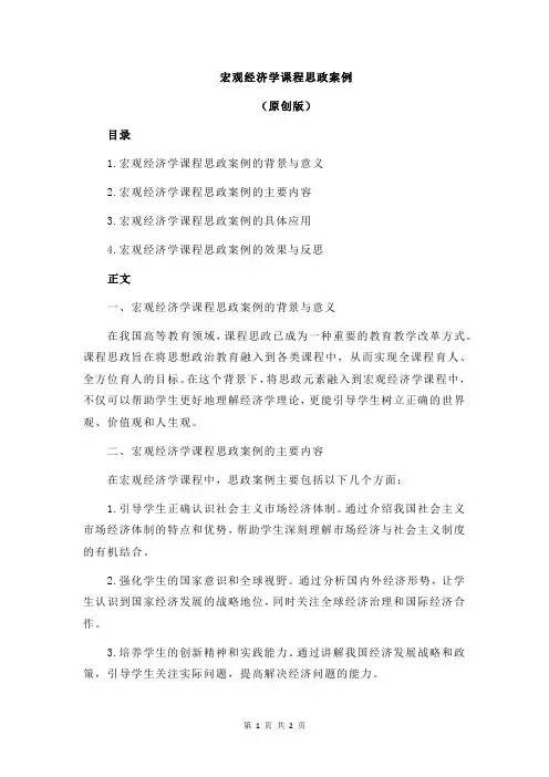 宏观经济学课程思政案例