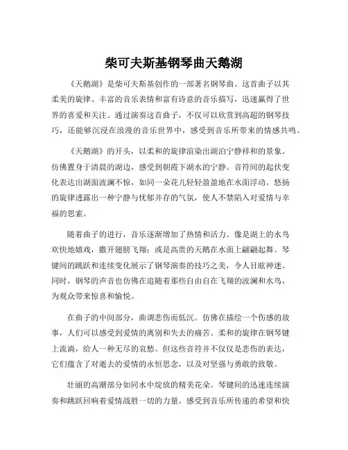 柴可夫斯基钢琴曲天鹅湖