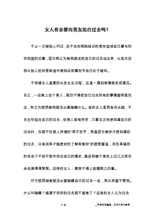 女人有必要向男友坦白过去吗？