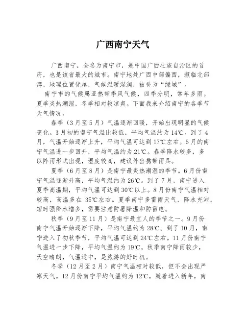 广西南宁天气