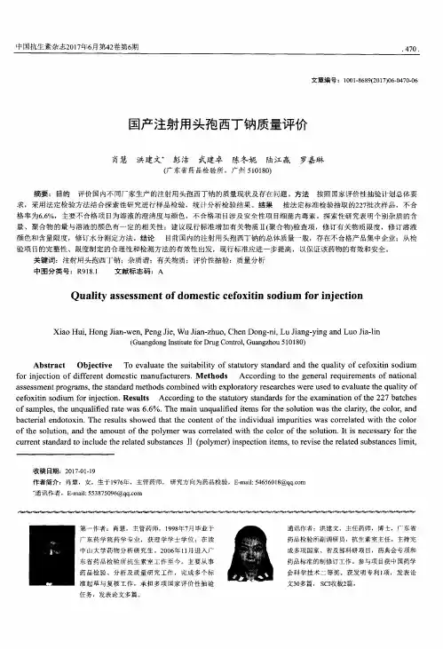 国产注射用头孢西丁钠质量评价