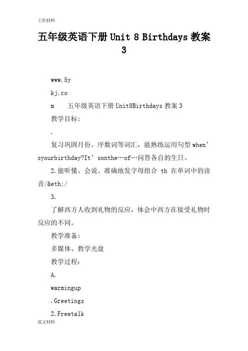 【知识学习】五年级英语下册Unit 8 Birthdays教案3