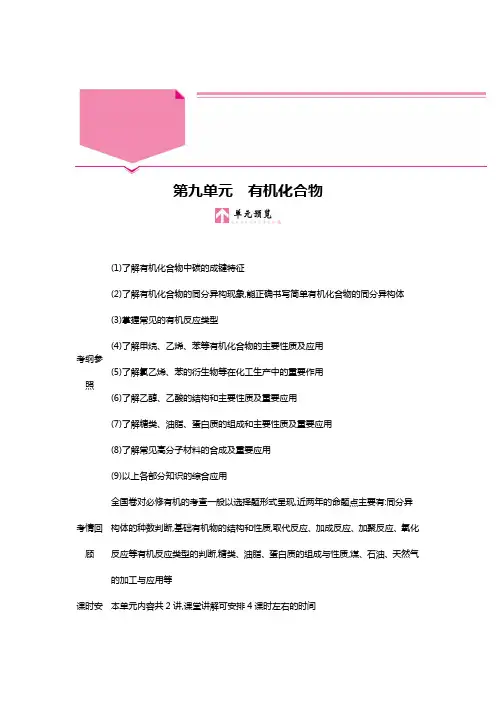 2020年高考化学复习：甲烷、乙烯和苯学案