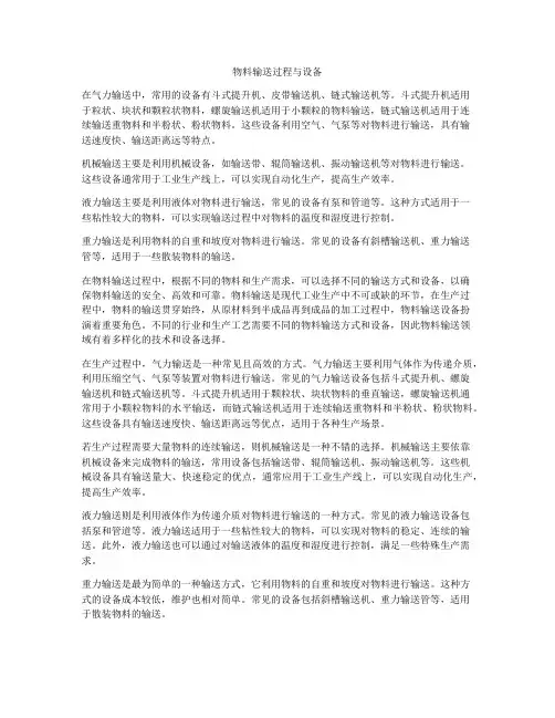 物料输送过程与设备