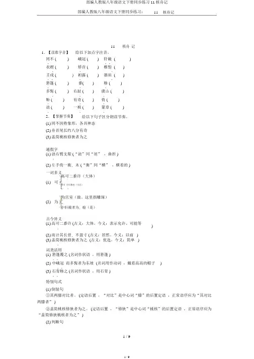 部编人教版八年级语文下册同步练习11核舟记