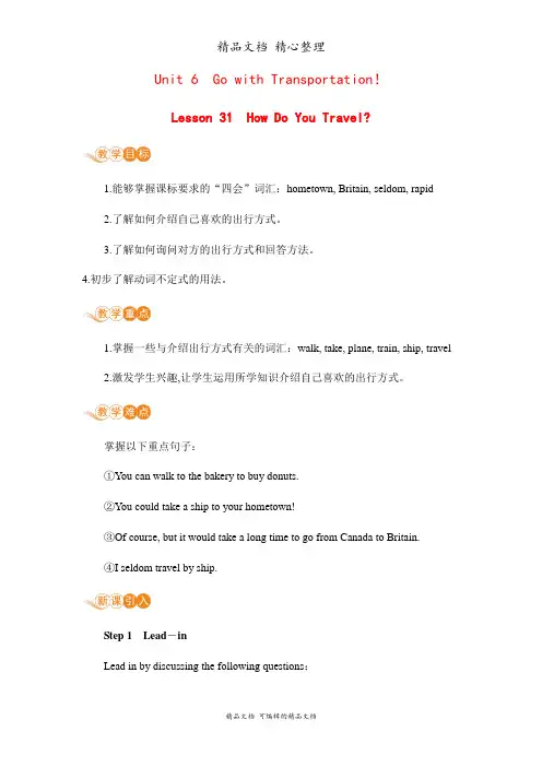 新冀教版八年级上册英语 Lesson 31 教案